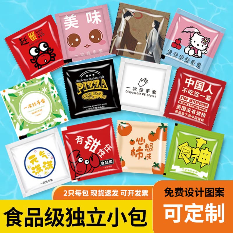 Disposable Gloves Individually Packaged Small Pack Transparent Food Grade 2 Pairs Per Pack Creative Custom Logo Thickened