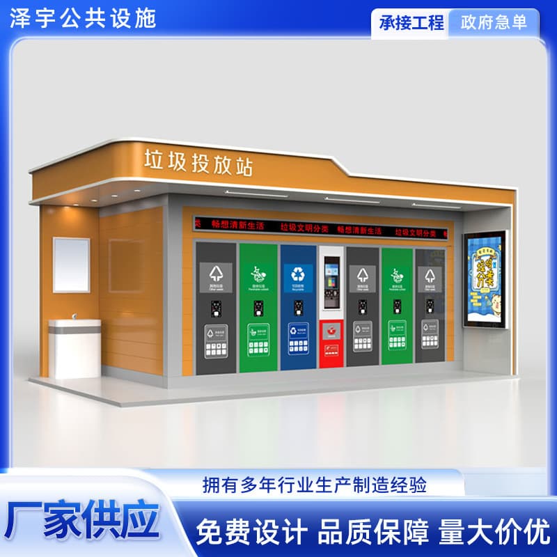 Mobile Steel Structure Outdoor Smart Waste Sorting Room, Sanitation Garbage Collection Station, Park Street Community Garbage House