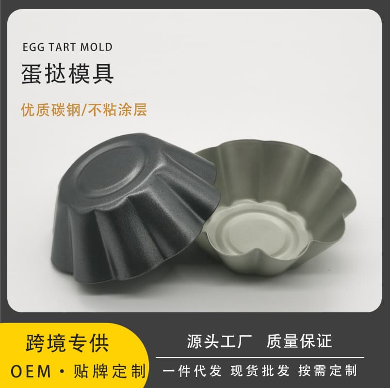 Cross-border Special Round Egg Tart Mold Thickened Carbon Steel Non-stick Flower Egg Tart Cup Holder Baking Pudding Cake Mold