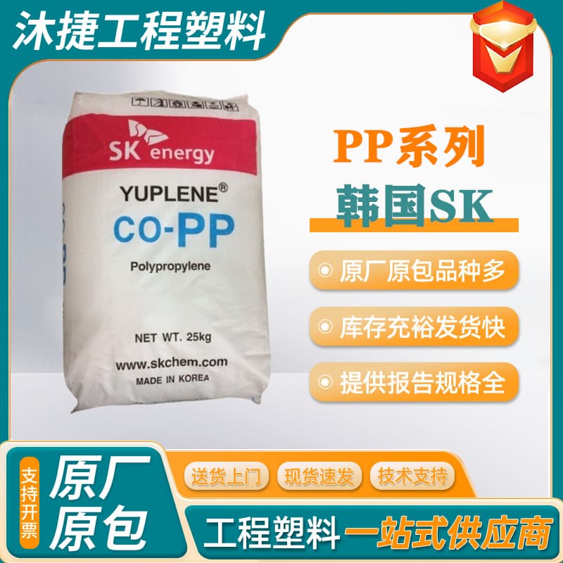 High heat-resistant copolymer PP Korea SK raw material BH3820 BH3800 high impact polypropylene pellets, high rigidity.