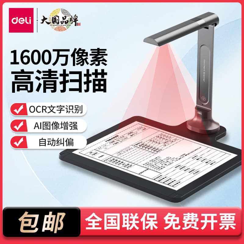 Deli GK633 High-Speed Scanner with Hard Base for A4 Auto Continuous Book/Office Document Scanning and Teaching Visualizer