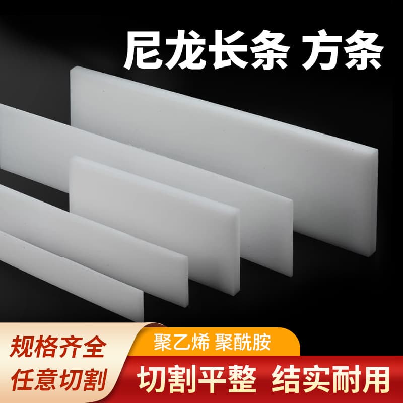 White Wear-Resistant MC Nylon PA66 Nylon Square Bar PA46 Long Bar Plastic Rod Nylon Square Block Tough PA Plastic Sheet
