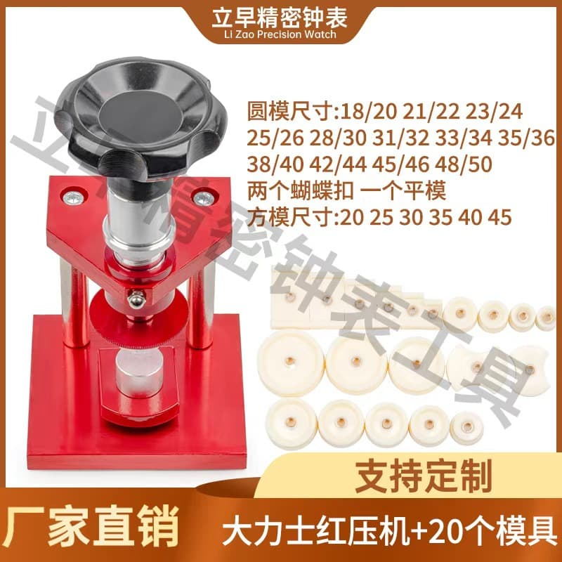 Watch repair tools, screw capping machine, watch back cover press, bottom cap press, high precision bottom press