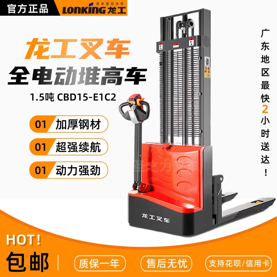 Lonking electric stacker 1.5-ton lifting forklift, fully automatic hydraulic pallet stacker, handling vehicle, lifter.