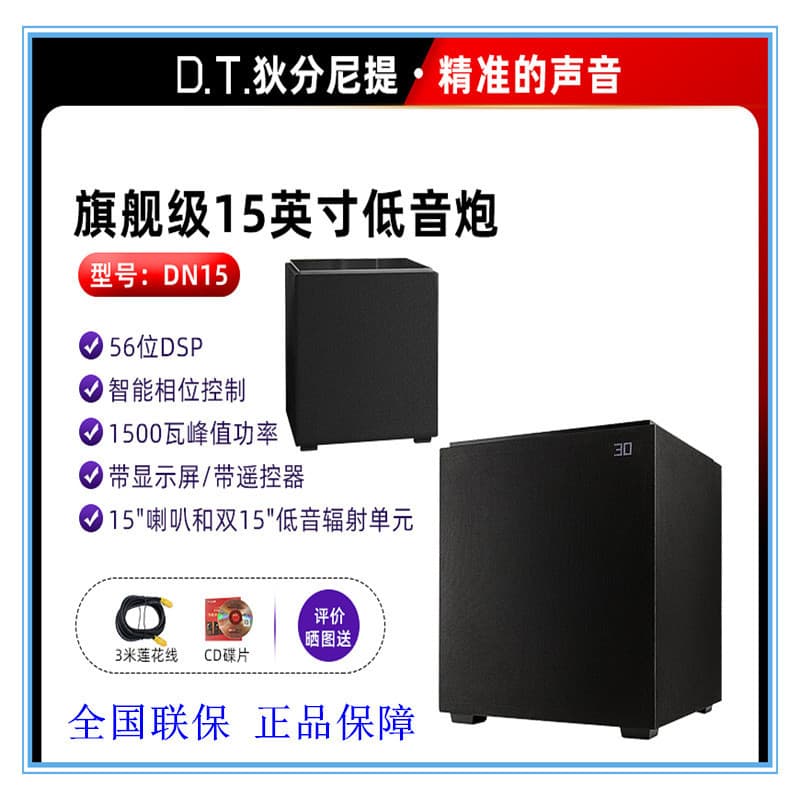 D.T / Definitive Technology DN15 Home 15-inch Subwoofer High-End Professional Home Theater Bass Speaker