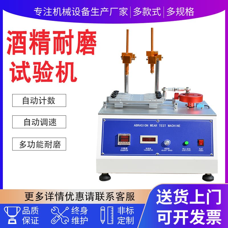 Multi-functional alcohol abrasion tester, steel wool wear resistance tester, 399 rubber alcohol abrasion testing machine