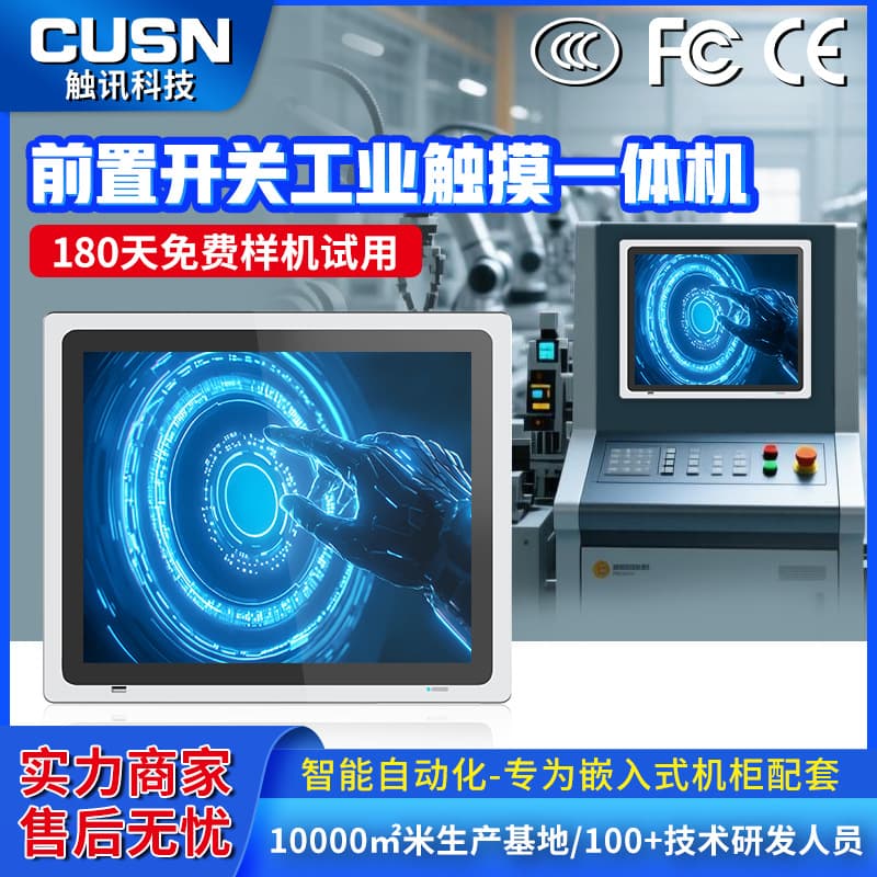 CUSN Touch-Screen Front Switch Fully Enclosed Industrial Touch Panel All-in-One PC with Card Swipe Customization and Triple Protection Industrial Computer