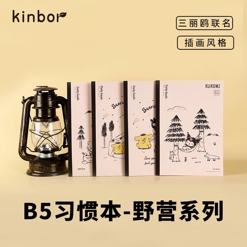 kinbor Sanrio camping series B5 habit book lined notebook notepad notebook homework book wrong question book