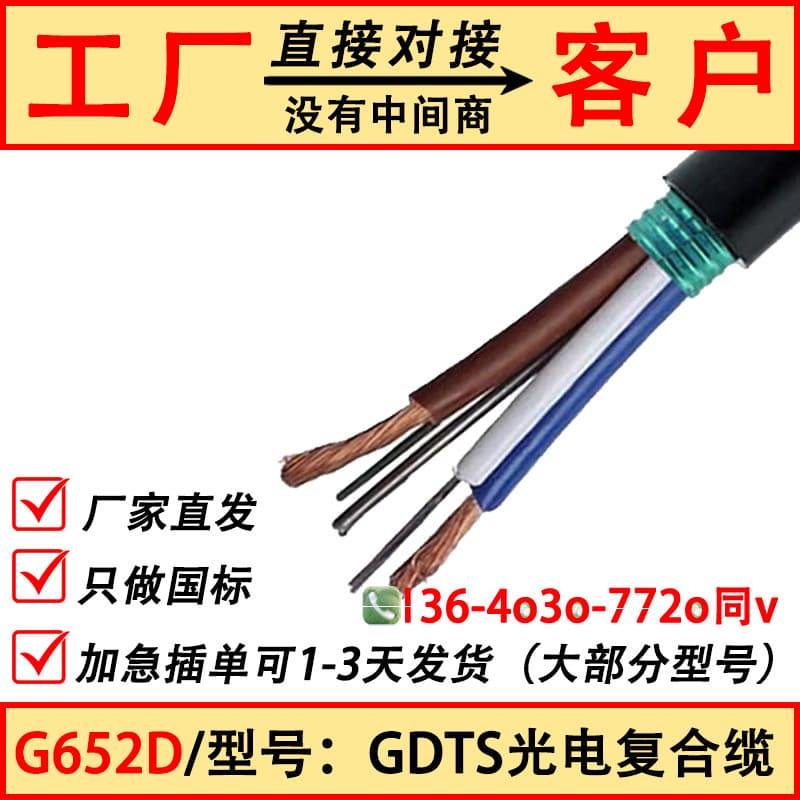 GDTS-24B1+RVV2*2.5 Optical Composite Cable 8B1/16B1/12B1+RVV2*1.5 Hybrid Fiber Optic Cable
