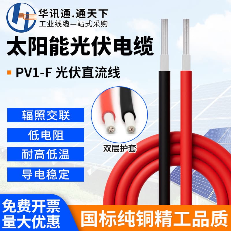 PV1-F Solar PV DC Cable Manufacturer 2.5/4/6 sq mm Solar Panel Connection Wire