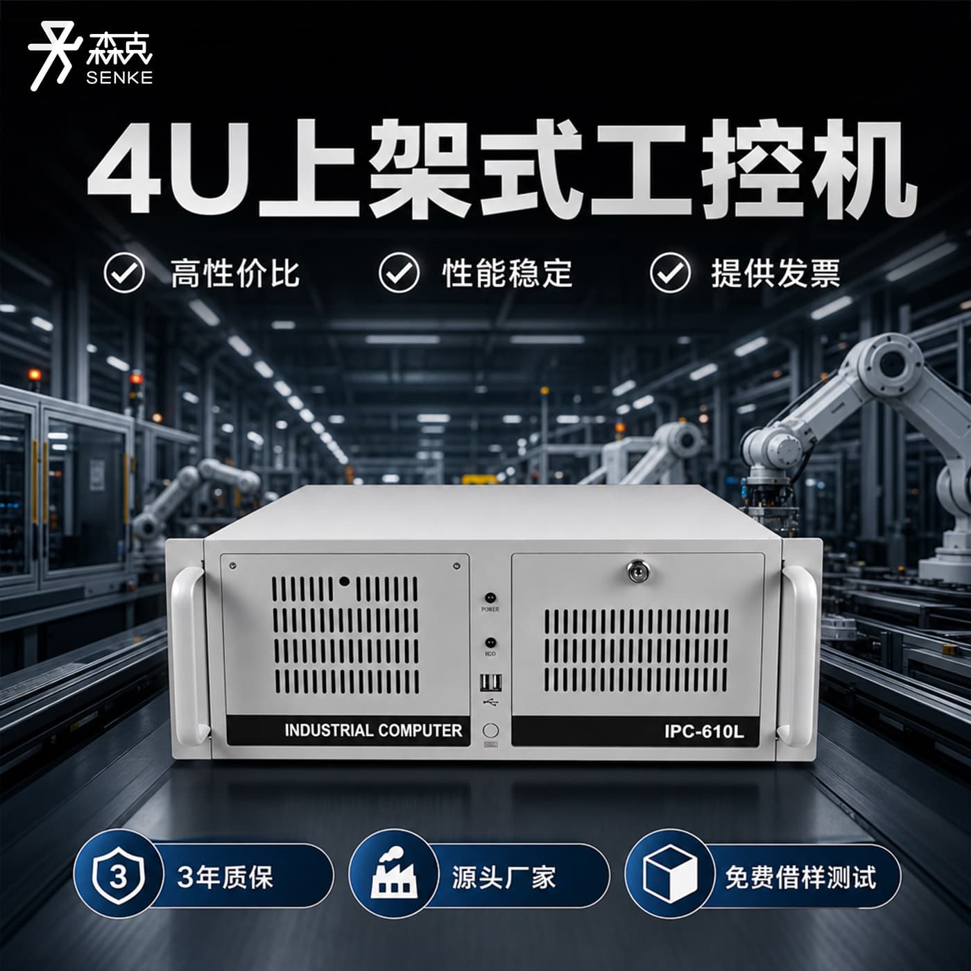 Senke industrial computer IPC-610L rack-mounted dust-proof industrial control host Core strong core industrial computer 4U chassis