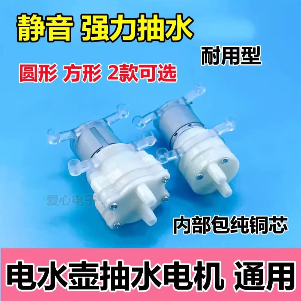 Universal electric kettle automatic water supply electric kettle tea stove water pump motor motor tea stove water pump tea set accessories