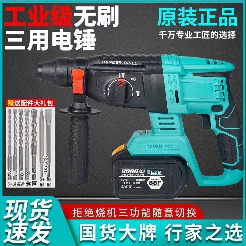 Suitable for High-Power Multifunctional Brushless Lithium Concrete Impact Drill with Triple Use and Wireless Charging Hammer
