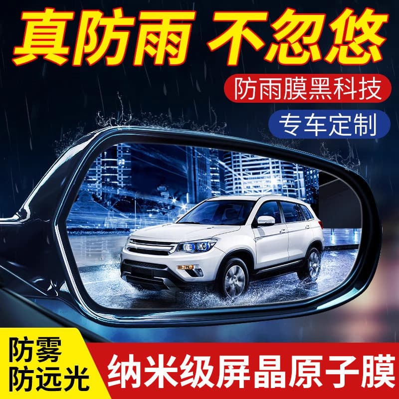 Car Rearview Mirror Rainproof Film, Anti-Fog, Anti-Glare, Waterproof Sticker for Side Mirrors