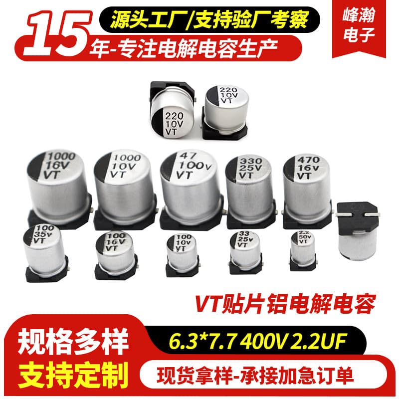 SMD electrolytic capacitor 400V high-frequency SMD aluminum electrolytic capacitor full series in-stock supply 400V 2.2UF