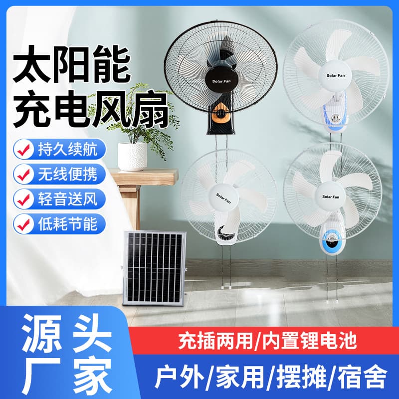 Factory direct sales of solar-powered wall-mounted electric fans for dormitories, quiet operation, high airflow, cross-border best-selling product.