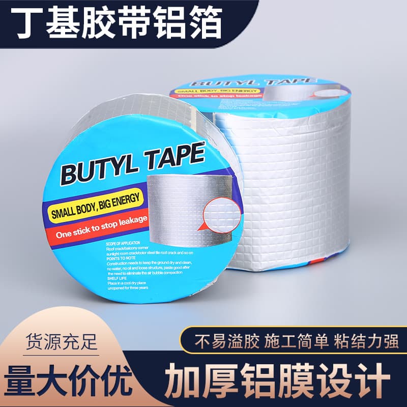 Factory Thick Butyl Tape Wholesale, Strong Aluminum Foil Tape for House Color Steel Tile Repair, Butyl Waterproof Tape