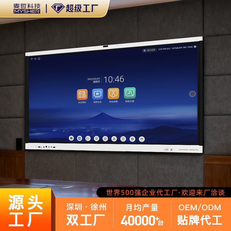 All-in-One Conference Multimedia Touch Teaching Interactive Electronic Whiteboard Computer Interactive Touch Flat Panel Large Screen