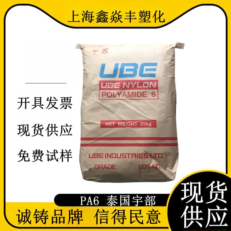 PA6 Thailand UBE 1013B 1022B 1030B 1015B injection molding, good impact resistance.