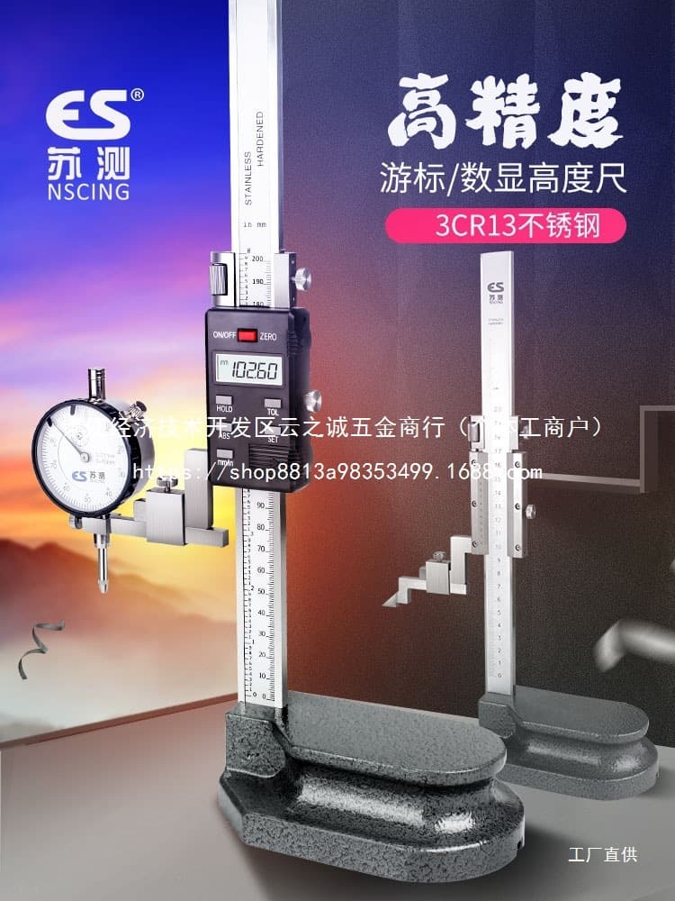 Suce High-Precision Height Gauge Digital Electronic Height Measuring Instrument Measuring Gauge Height Instrument Vernier Caliper Wholesale