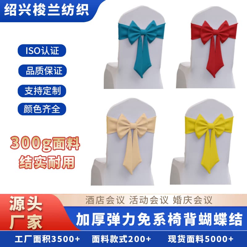 No-tie bow elastic chair back cover decoration for hotel banquets, thickened elastic chair back cover with floral ribbon decoration hoop