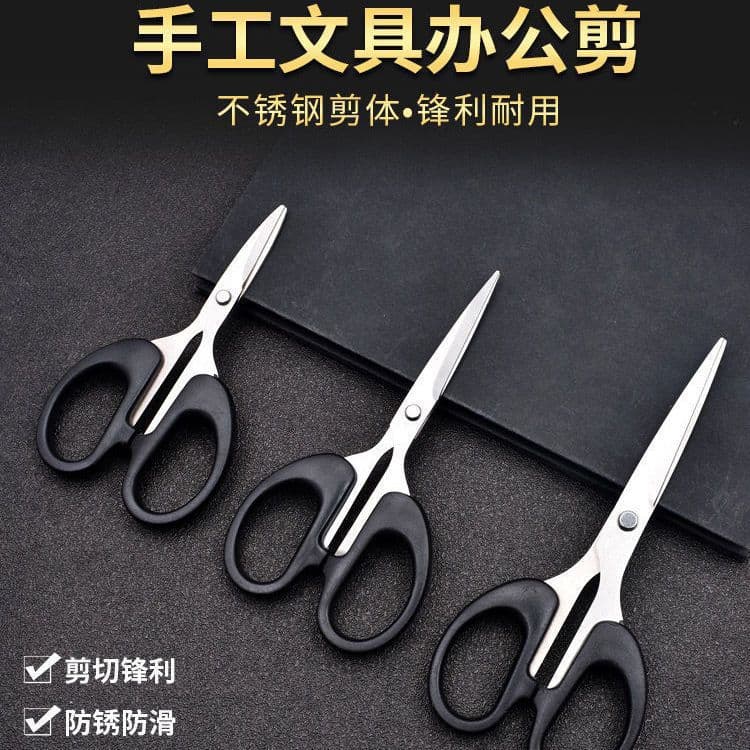 Stationery scissors, office household sewing paper scissors, stainless steel handmade knives, scissors, portable student supplies, scissors