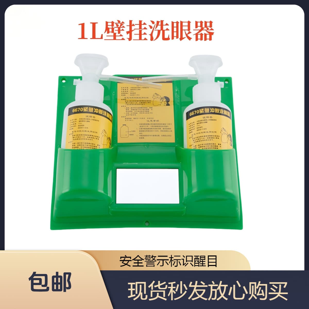 6670 Emergency Skin Wash Eyewash - Wall-mounted Non-toxic Polyethylene Simple Wall-mount for Laboratory Inspection