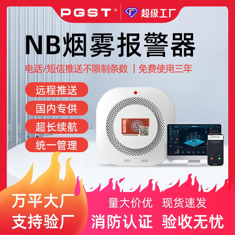 New National Standard Smart Smoke Detector 3C Certified Indoor NB Smoke Alarm Home Fire Smoke Alarm 4G