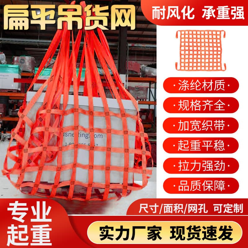 Cargo lifting net, lifting net, lifting net pocket, polyester lifting net, wear-resistant loading and unloading flat hanging net, nylon sling rope hanging net