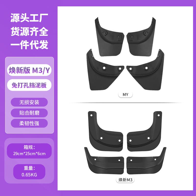 Suitable for Tesla Fender Facelift Version Model 3/Y Short Tire Front Fender YL Modification Accessories