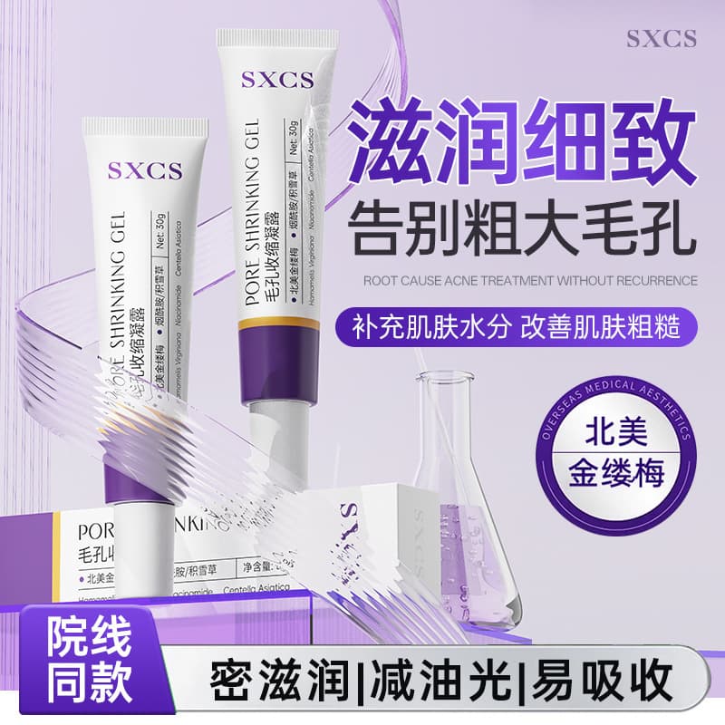 [Shipping within 48 hours] Su Xiuchen's Pore Shrinking Gel oil-controlling gel shrinks pores, is gentle, non-irritating and refreshing