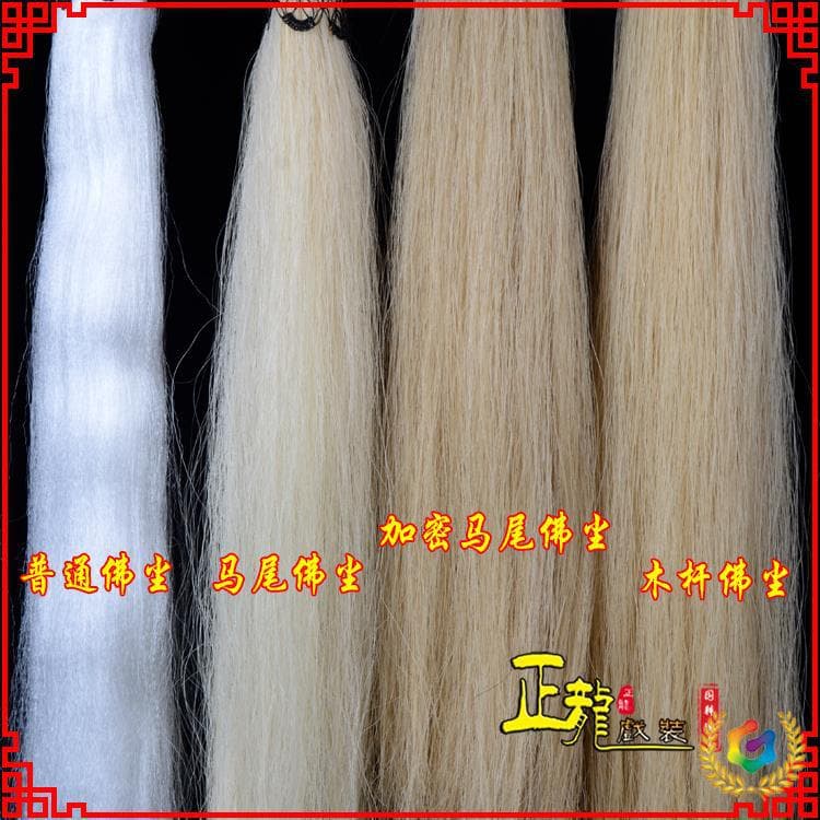 Authentic dragon costume Peking opera Yue opera theatrical prop performance eunuch dust-whisk Tai Chi dust-whisk duster Buddhist dust-whisk