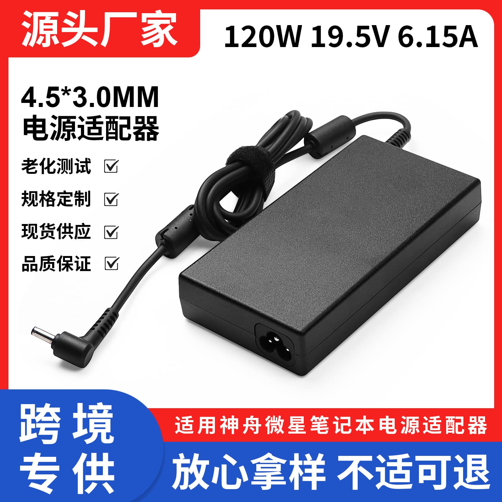 Suitable for 120W Shenzhou MSI notebook adapter 19.5V 6.15A power charger 4.5*3.0mm