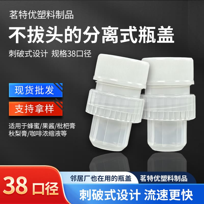 New Type of Separate Bottle Cap for Convenient Liquid Separation, Honey Water Beverage Bottle Cap, Manufacturer Supports Sample Requests