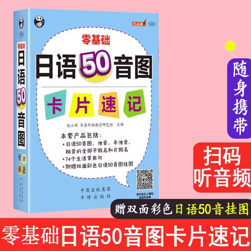 [Includes Double-Sided Color Japanese 50 Kana Wall Chart] Zero-Based Japanese 50 Kana Cards for Quick Memorization