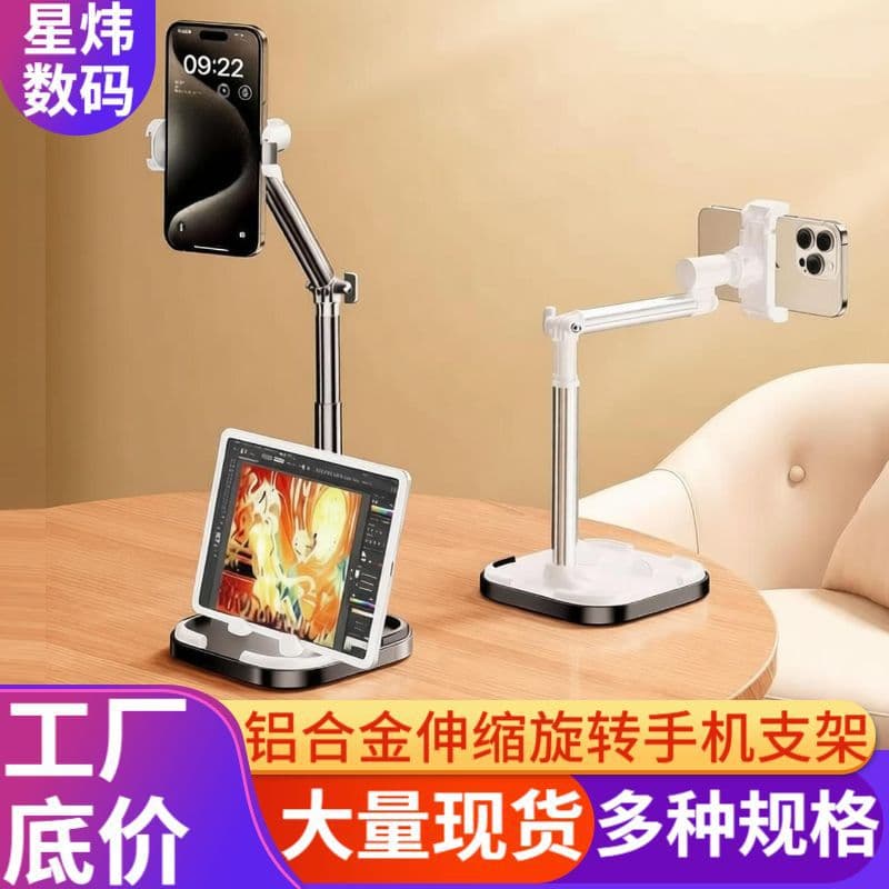 Rotating Phone Stand Aluminum Alloy Extendable 360° Phone Stand Live Streaming Dual Position Overhead Phone Stand
