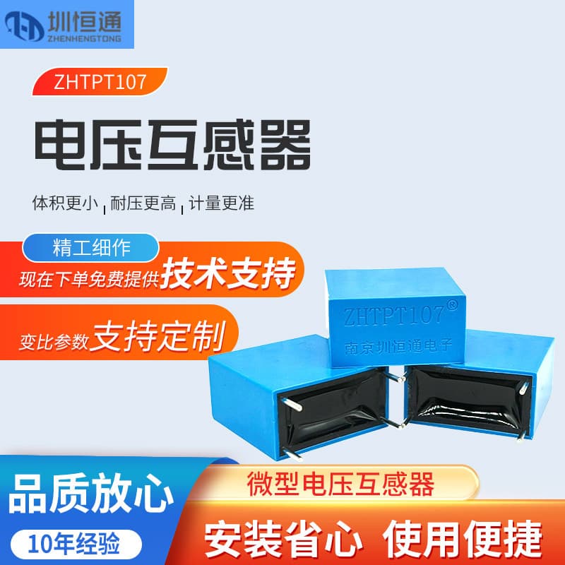 Pinhole type small AC voltage transformer ZHTPT107 2mA/2mA, industrial and household use, explosion-proof and flame-retardant