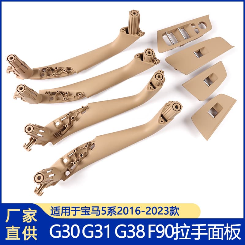 For BMW 5 Series G38 Inner Handle G30 Inner Handle Inner Armrest Window Switch Panel Beige Auto Parts