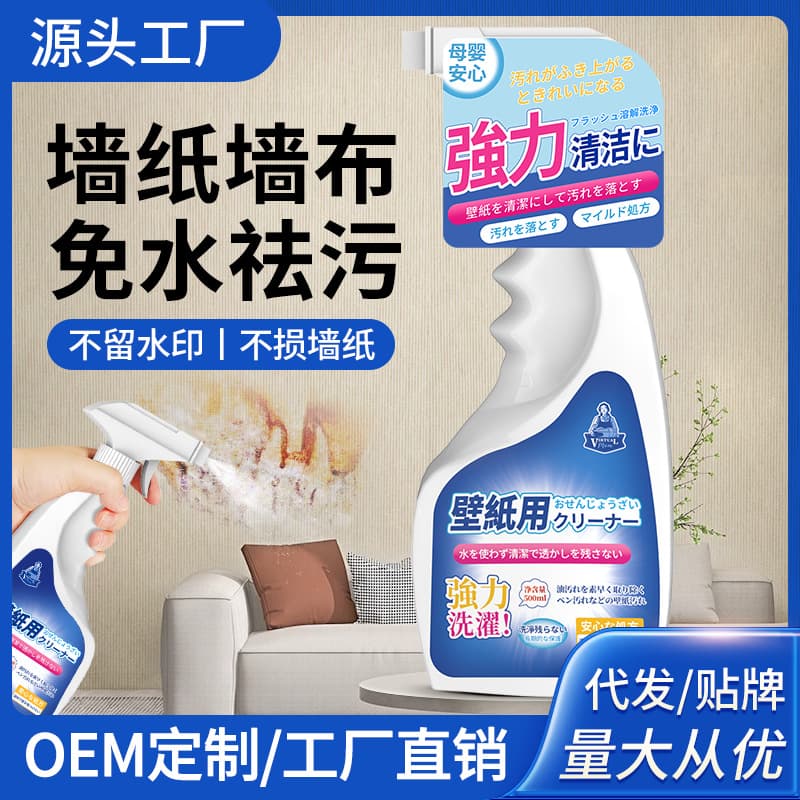 Wallpaper Cleaner - Mold Stain Remover for Wallpaper and Fabric Wall Coverings, Removes Oil and Pen Stains, No-Rinse Household Stain Remover for White Walls