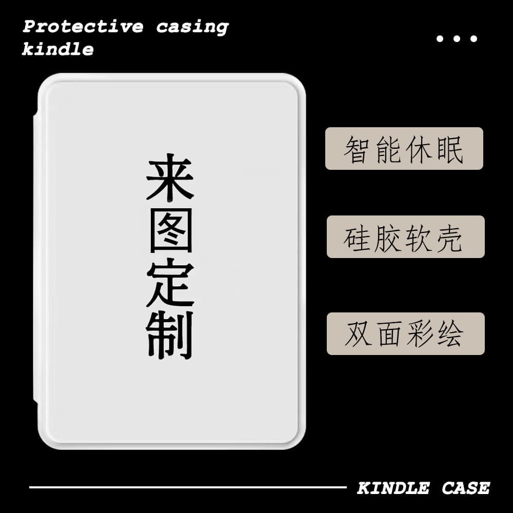 Custom Amazon Kindle Protective Case with Image for KPW6 Sleep Soft Shell 2024 Youth Edition Drop Shipping Wholesale