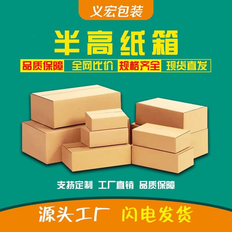 Half-height rectangular flat three-layer reinforced cardboard box for fruit, extra-strong corrugated cardboard shipping box
