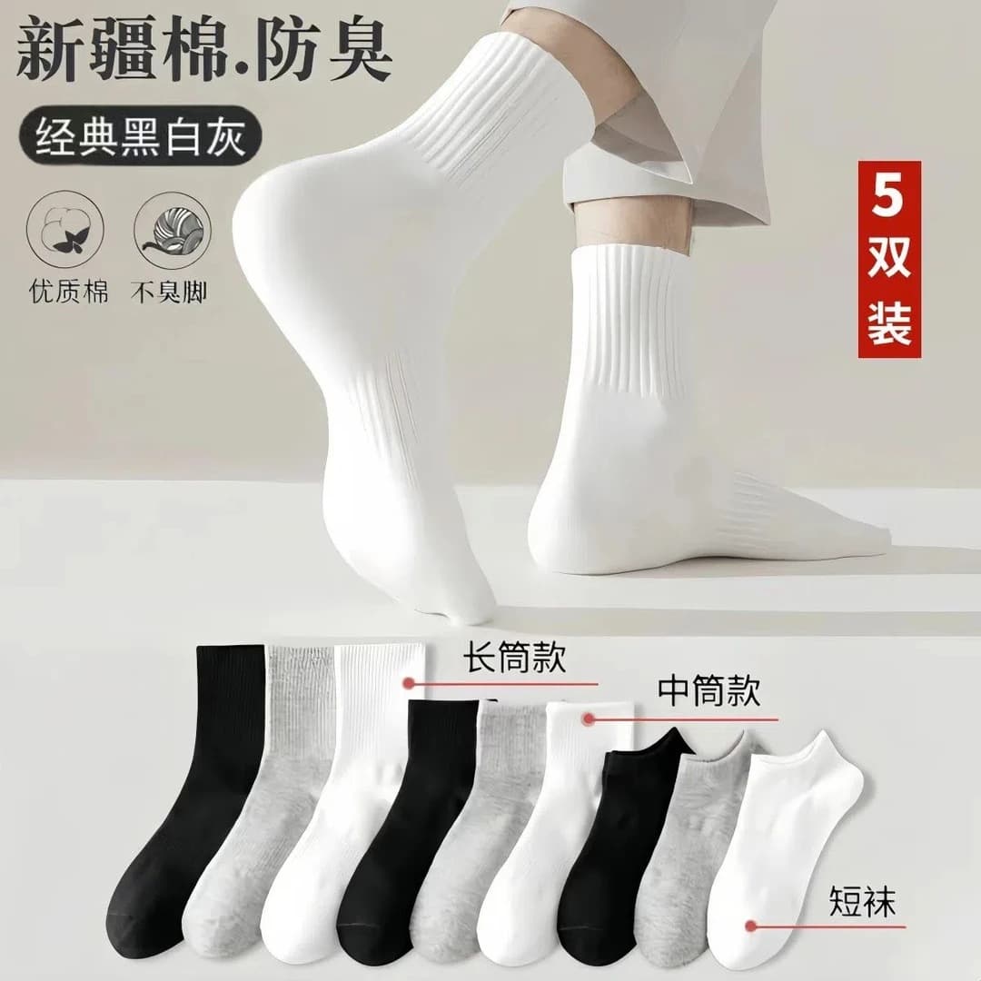 【Xinjiang Cotton】All-season socks for men and women, short/mid/long tube solid color cotton socks, moisture-wicking breathable white anti-odor socks