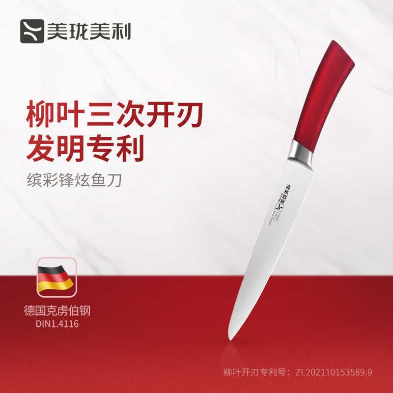 Meilong Meili Fengxuan Series Fish Knife Fillet Knife Fish Gutting Tool German Stainless Steel Chef's Knife