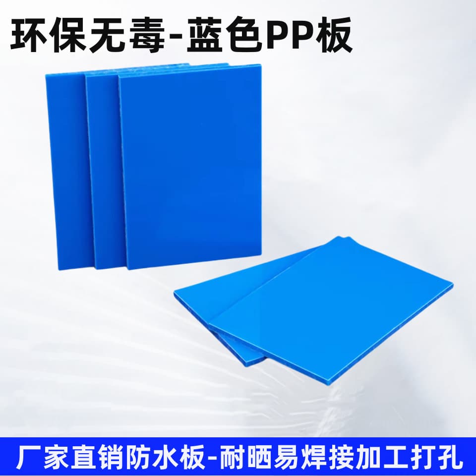 Waterproof PP blue plastic plate polypropylene plate wear-resistant PA6 nylon plate steel plate blue PVC plate processing PP plate