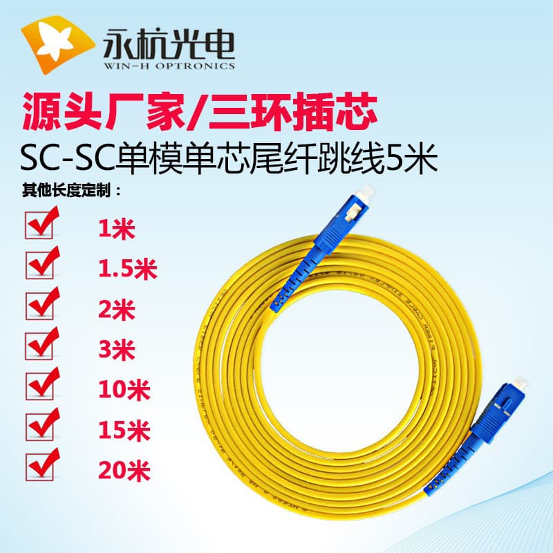 Factory Wholesale Yonghang SC-SC-SM Single-mode Single-core Pigtail Patch Cord, Square Connector Fiber