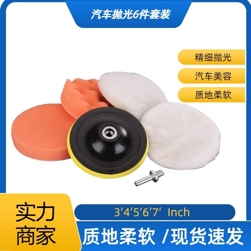 Cross-border Supply Car Detailing Waxing Polishing 6-Piece Set Self-Adhesive Sponge Wheel Faux Wool Wheel Kit Bulk Discount