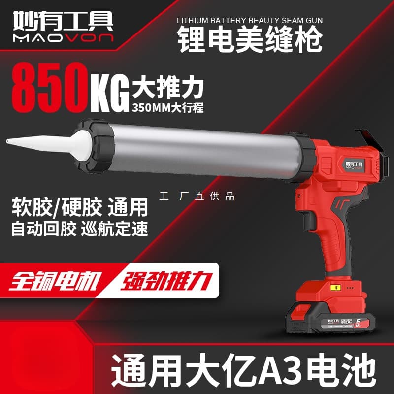 Lithium Electric Caulking Gun Structure Doors and Windows Soft/Hard Glue Dual-Use Rechargeable Single Tube Art Large Gap Filling Glue Dispensing Machine Automatic