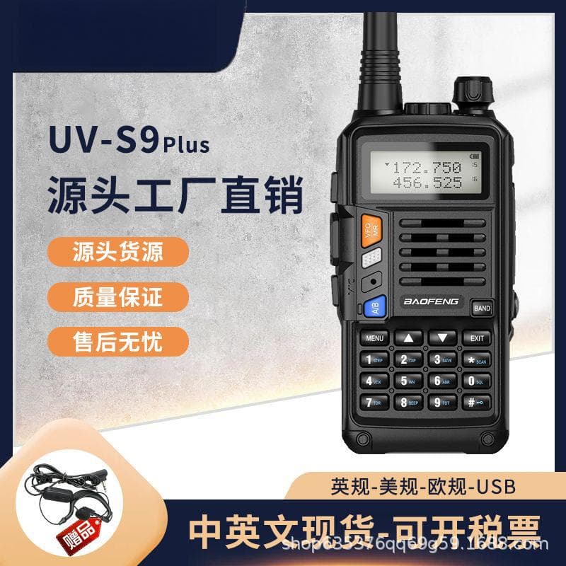UV-S9Plus Two-Way Radio UV Dual Band High Power Civil Walkie Talkie Factory Direct Wholesale