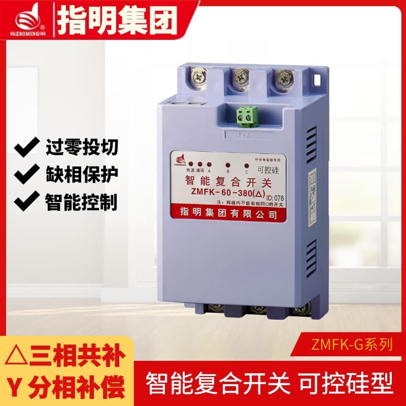 Zhiming Group ZMFK-G Series Thyristor Switch (Three-Phase Common Compensation, Phase-Separated Compensation) Reactive Energy Saving