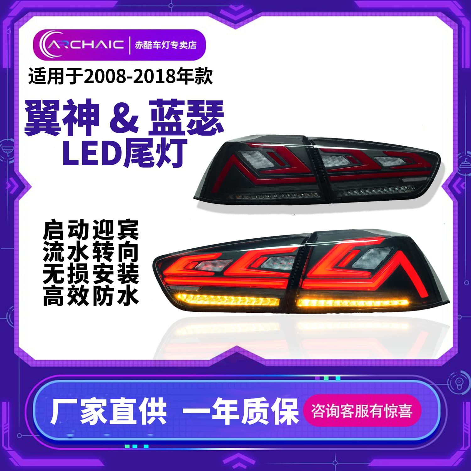 Yishen/Lancer EVO-X taillight assembly modification suitable for Mitsubishi cars 2008-18